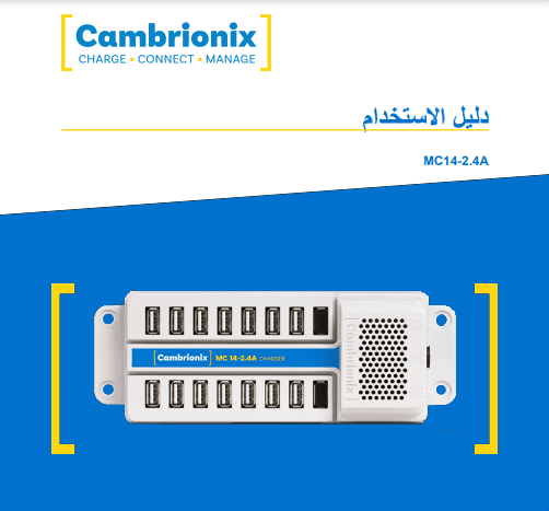 MULTICHARGER14-2.4A – ARABIC