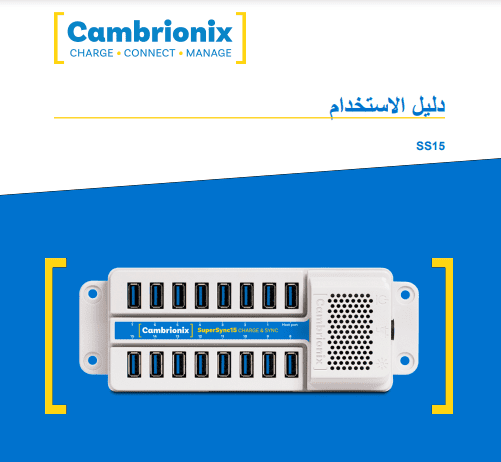 SUPERSYNC15 – ARABIC