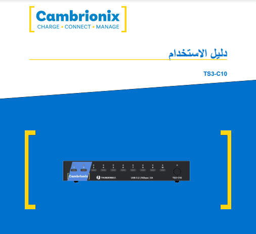 THUNDERSYNC3-C10 – ARABIC