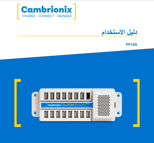 POWERPAD15S – ARABIC